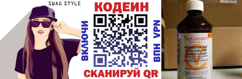 Codein напиток Lean (лин) хочу Новоалександровск